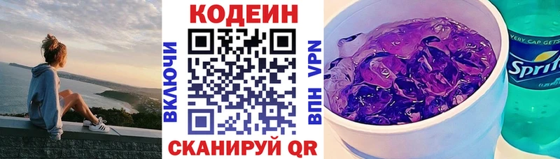 Кодеиновый сироп Lean Purple Drank  Сургут 